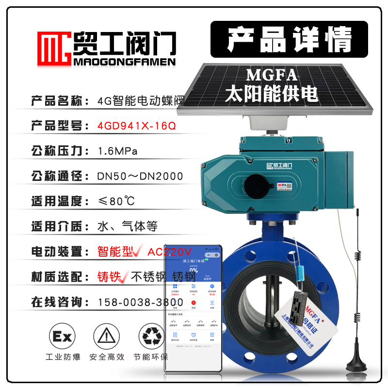 4G电动法兰蝶阀