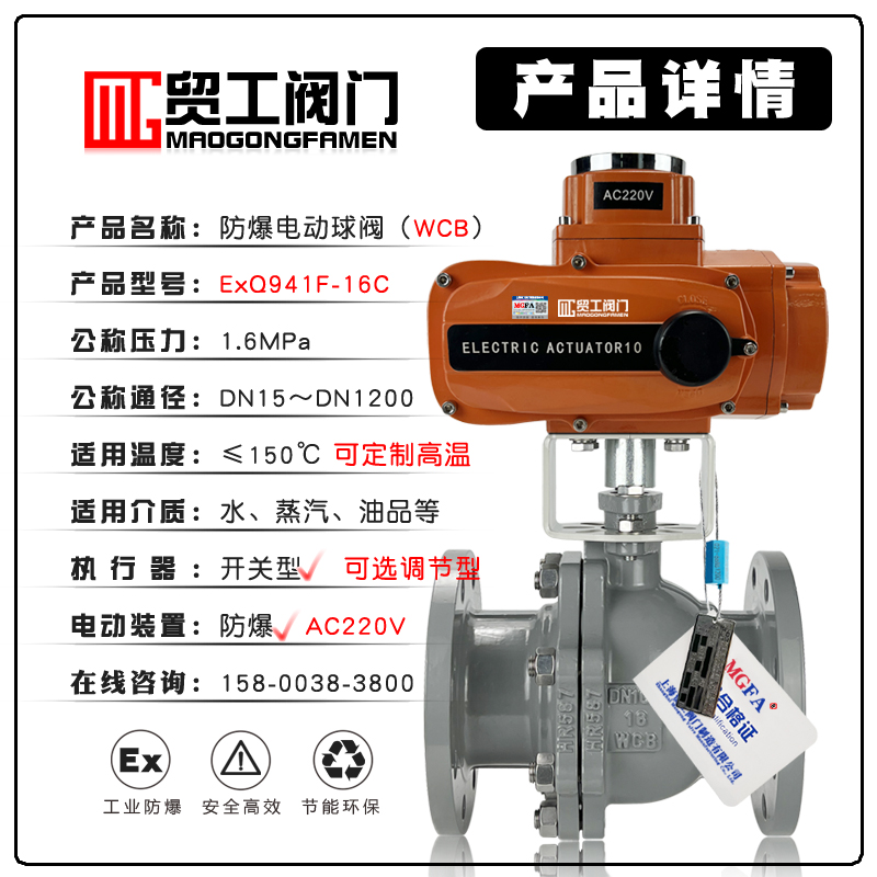 防爆电动球阀