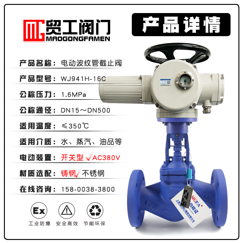 电动波纹管截止阀