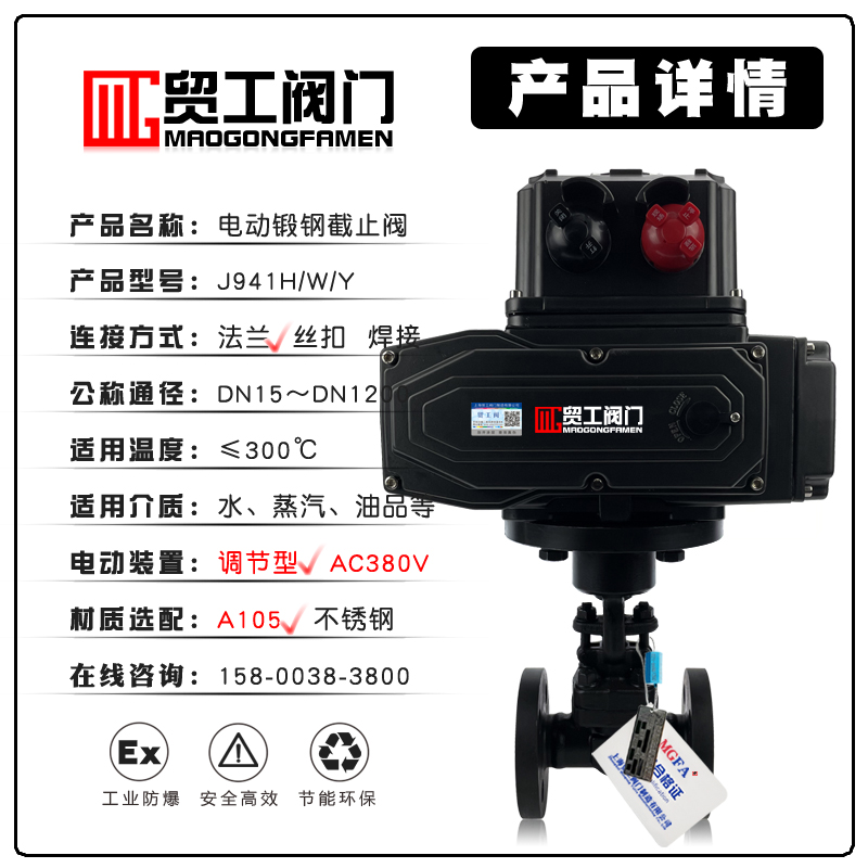 电动锻钢截止阀